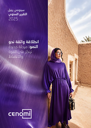 التقرير السنوي - 2025