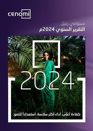 التقرير السنوي - 2024